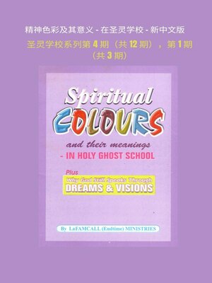 cover image of 精神色彩及其意义--在圣灵学校--新中文版